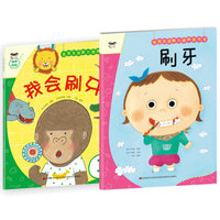 宝宝生活能力培养绘本+游戏书 刷牙（套装2册）
