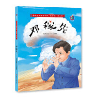 爱国主义教育系列 邓稼先