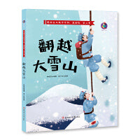 爱国主义教育系列 翻越大雪山