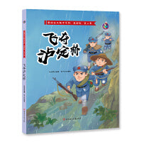 爱国主义教育系列 飞夺泸定桥