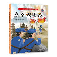 爱国主义教育系列 九个炊事员