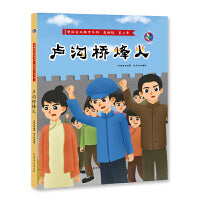 爱国主义教育系列 卢沟桥烽火