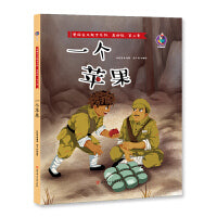 爱国主义教育系列 一个苹果