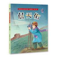 爱国主义教育系列  詹天佑