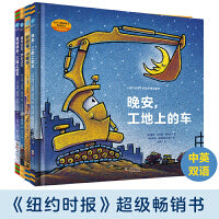 好厉害的车系列图画书（全4册）