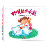 好饿的小白熊-莎娜系列（3-6岁）