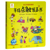 幼儿英语高频词手指点触发声书