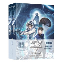 三体·黑暗森林（图文版）