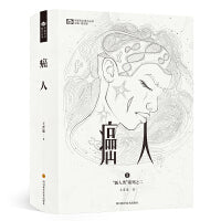 癌人（精装）