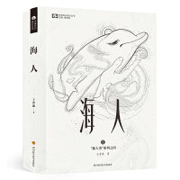 海人（精装）