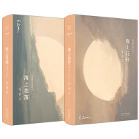 张爱玲：海上花（海上花开+海上花落）