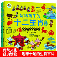 写给孩子的十二生肖：生肖是怎么排序的（上下全2册）（美.绘.本）小蜻蜓童书