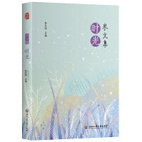 米文集·时光