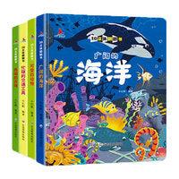儿童3D立体翻翻书(精装4册）海洋 动物 农场 交通工具 幼儿宝宝益智玩具防水撕不烂0-6岁
