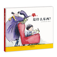 新蕾精品绘本馆——书，是什么东西？