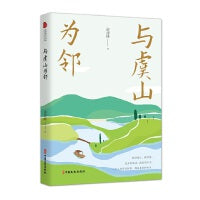 与虞山为邻（跨度新美文书系）