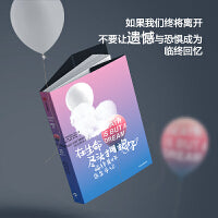在生命尽头拥抱你：临终关怀医生手记