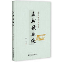 嘉树欲相依：南朝彭城刘氏家族文学
