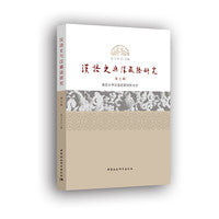 汉语史与汉藏语研究第7辑