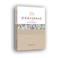 汉语史与汉藏语研究第8辑
