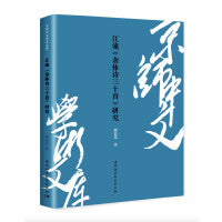 江淹《杂体诗三十首》研究