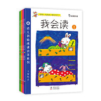 幼儿阅读识字系列-我会读第一辑（全4册）
