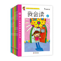 幼儿阅读识字系列-我会读（全8册）