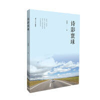 诗影寰球