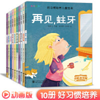 好习惯培养儿童绘本
