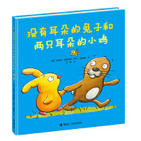没有耳朵的兔子和两只耳朵的小鸡