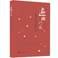 遍地灯火-盘点2019宜宾文学