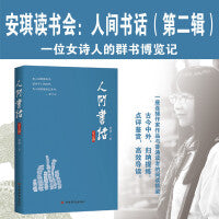 人间书话第二辑