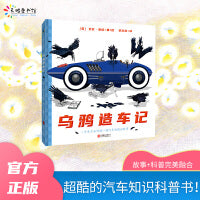 乌鸦造车记