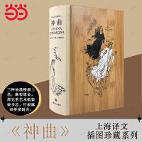 译文插图珍藏本：神曲