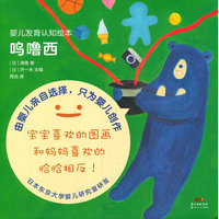 婴儿发育认知绘本：呜噜西（0-6个月宝宝喜欢的图画）