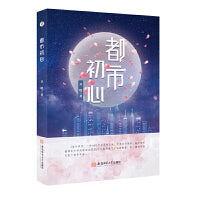 都市初心