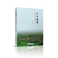 千年圆梦：2020年中国脱贫攻坚纪实