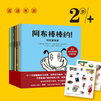阿布棒棒的！：幼儿成长没烦恼双语绘本（套装全15册）【包邮】