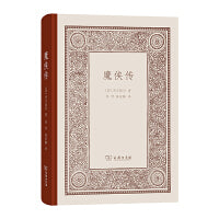 魔侠传