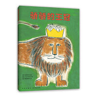 骄骄的王冠