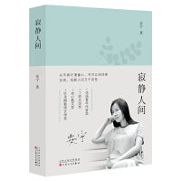寂静人间