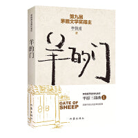 羊的门（新版）