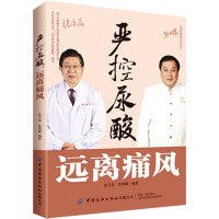 严控尿酸 远离痛风