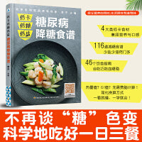 低卡低糖低盐，糖尿病降糖食谱