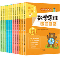 《数学思维阶梯训练》全12册