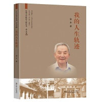我的人生轨迹