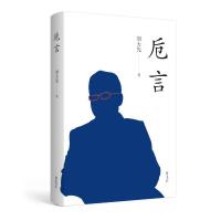 卮言