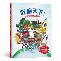 吃遍天下！美食家环球大冒险
