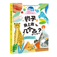 豹子的身上有几个点？（神秘岛）