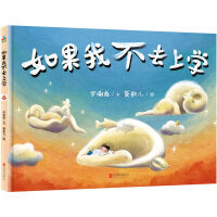 如果我不去上学  森林鱼童书